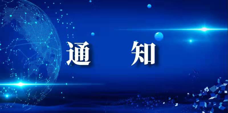 关于“2025年度中小学人工智能教育优秀案例”征集活动的通知