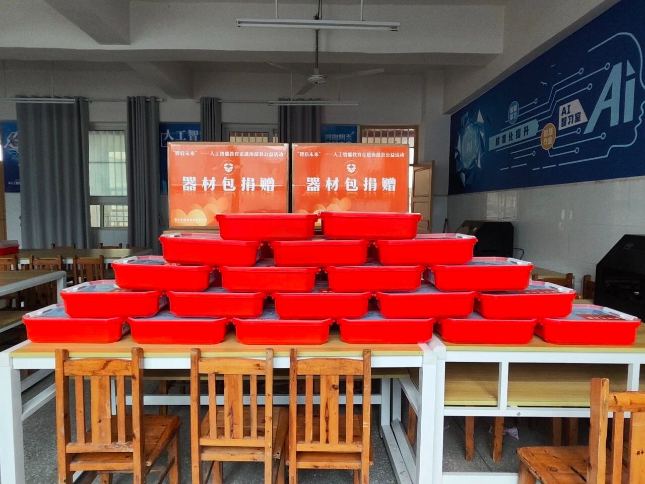 “智启未来”公益行动简报 ——首批捐赠物资已到校