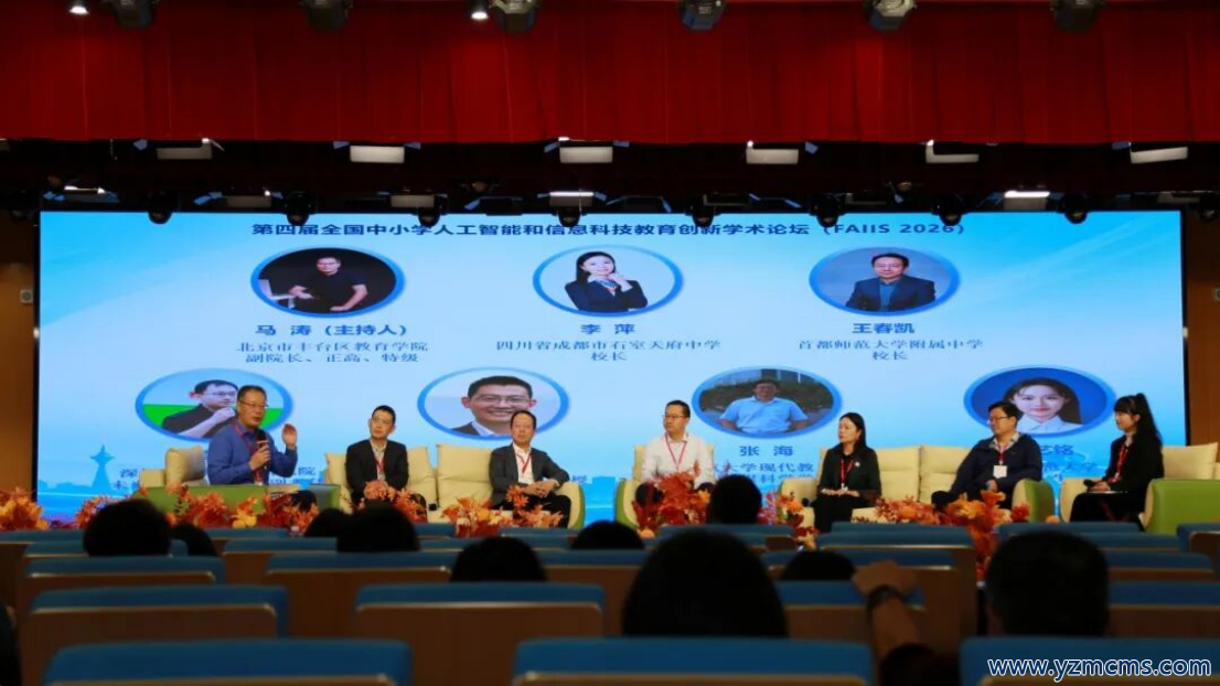 从具身智能到教师智能体共创｜FAIIS 2026共探人机协同教育新形态