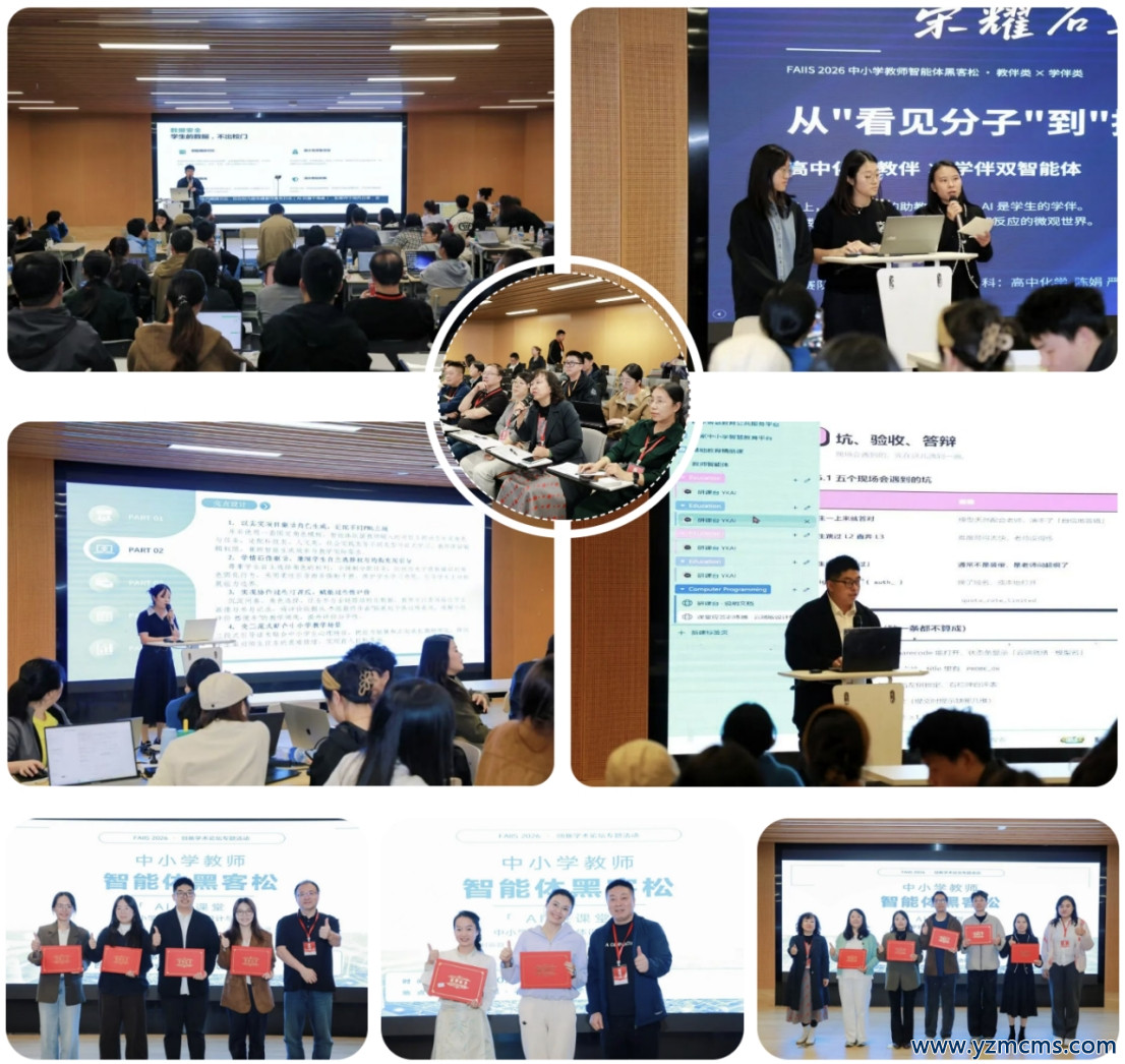 从具身智能到教师智能体共创｜FAIIS 2026共探人机协同教育新形态